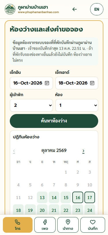 ปฏิทินห้องว่าง วันว่างเป็นสีเขียว
