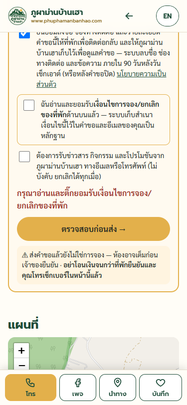 ช่องติ๊กยอมรับเงื่อนไขของที่พัก